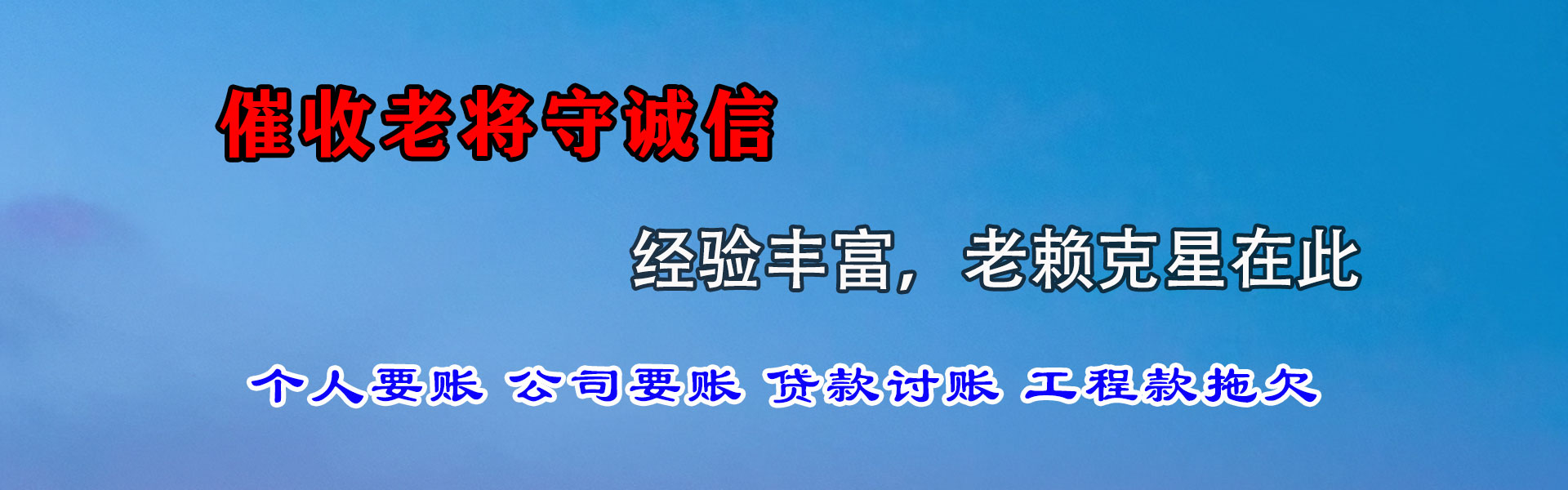 新会要账公司